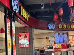 -咬不得高祖生煎·简餐(天城商业中心店)