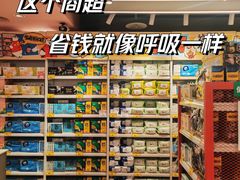 -好特卖Hotmaxx(新奥购物中心)