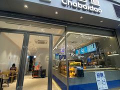 -茶百道(文冲沃尔玛店)