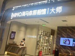 -海马体照相馆(重庆万象城大师店)