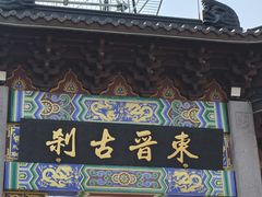-灵顺寺