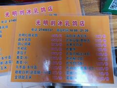 -光明刘冰乳鸽店(光明法政北路店)