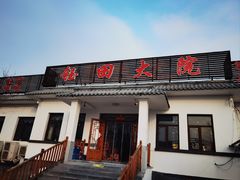 -钰田大院·碳烤虹鳟鱼·怀柔地道农家菜(雁栖湖店)