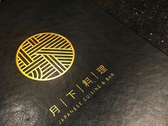 -月下料理(楷林IFC店)