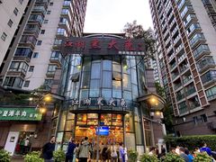-江湖黑大兔(杨家坪店)