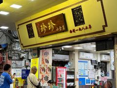 -珍珍小食店(西华路店)