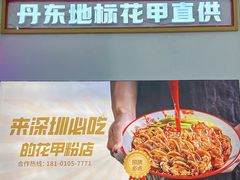 -见味花甲(福田coco park店)