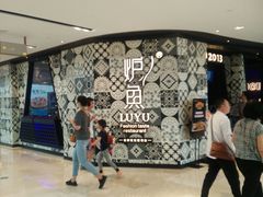 -杭州滨江宝龙城