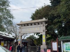 -妙峰山风景名胜区