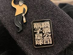 -瓶子星球喝酒公司(九街店)