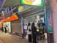 -澳门长洲糯米糍(柯打苏沙街店)