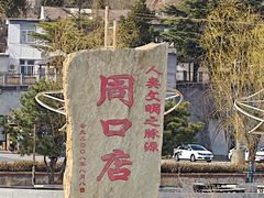 -北京周口店北京人遗址博物馆