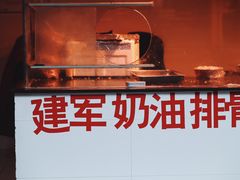 -建军奶油排骨