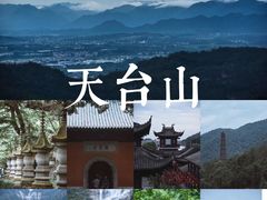 -天台山赤城山景区