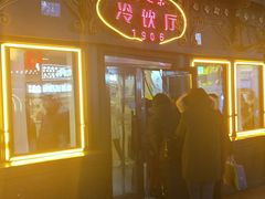 门面-马迭尔西餐厅(中央大街店)