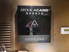 -北京国贸CBD亚朵S酒店xFunsCenter
