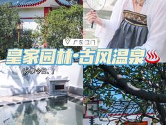 -江门古兜温泉小镇