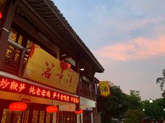 门面-虎哥私房菜(馒头山店)