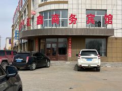 -汇鑫商务宾馆