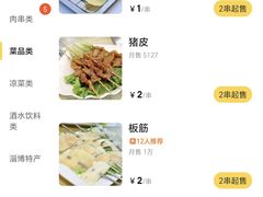 -牧羊村烧烤(淄博总店)