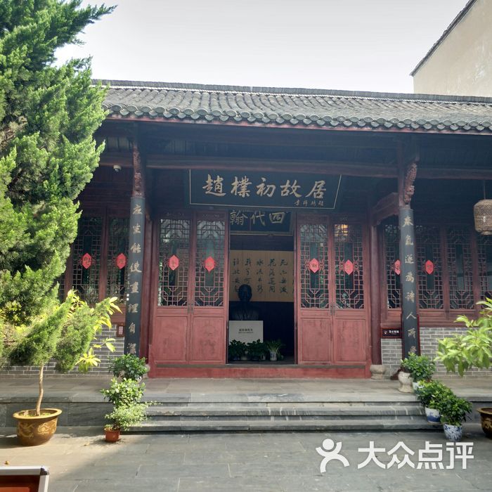 赵朴初故居