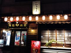 门面-肉魁屋·烧肉·烧鸟·酒场(高新店)