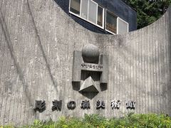 -雕刻之森美术馆
