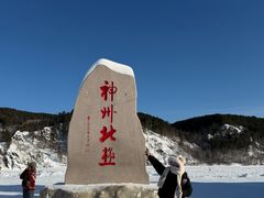 -北极村旅游风景区