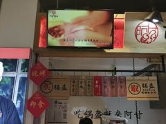 -阿甘锅盔(清河万象汇店)