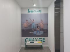 -Isee灰姑娘国际芭蕾舞蹈艺术中心(置地广场店)