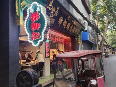 -马志善稀糊爛生熟肉店