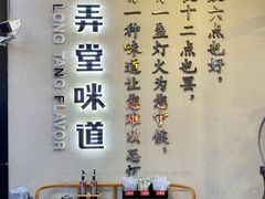 -弄堂咪道-饭香·面香·馄饨香(汇锦广场店)