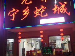 门面-兄弟宁乡龙城(麓景路店)