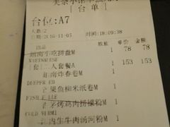 账单-美奈小馆·越南料理(中航城君尚购物中心店)
