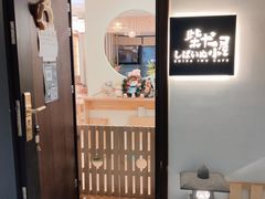-柴犬小屋·柴餐厅·狗咖食堂(金鼎广场店)