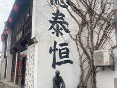 -衣裳街历史文化街区