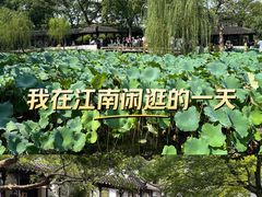 -拙政园