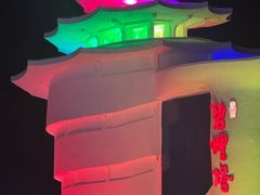 -北戴河碧螺塔海上酒吧公园