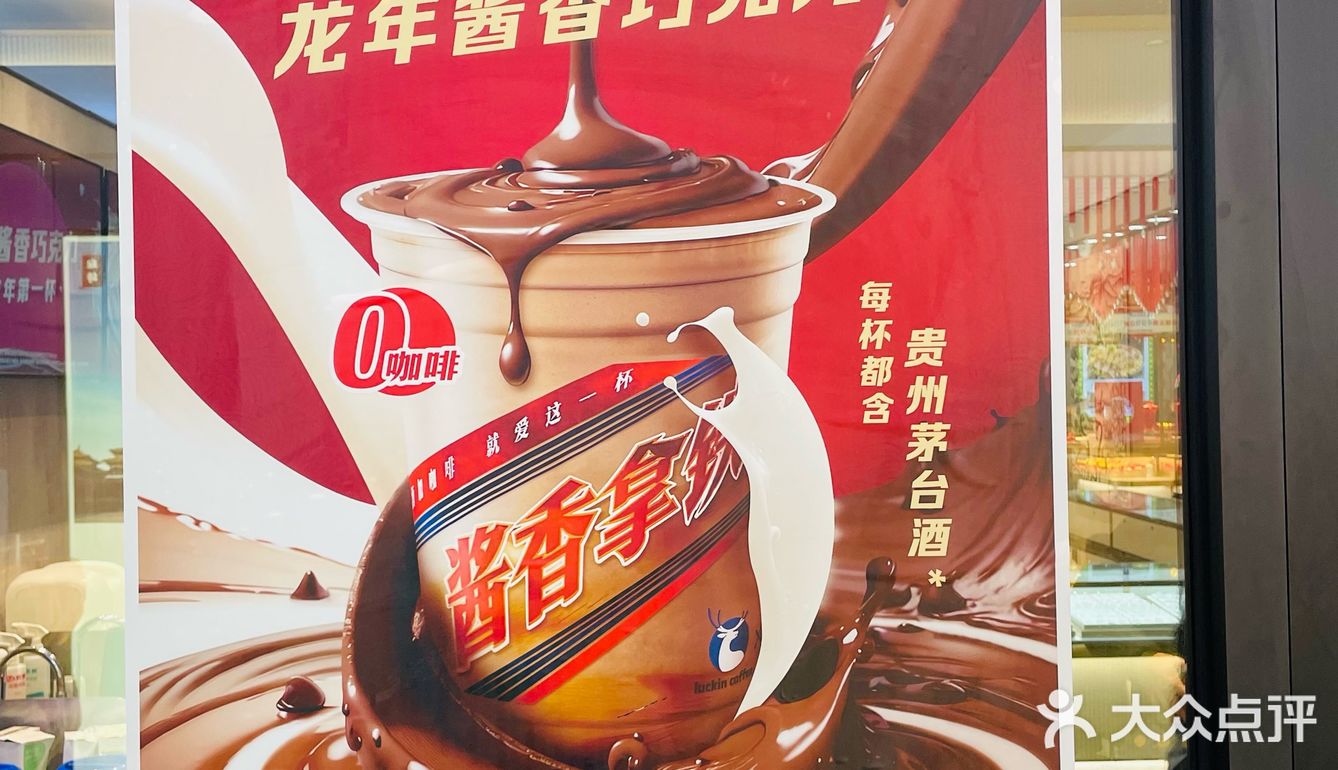 龙年第一杯酱香巧克力喝到了!味道如酒心巧克力完爆酱香拿铁!