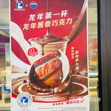 龙年第一杯酱香巧克力喝到了!味道如酒心巧克力完爆酱香拿铁!