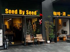 -seed by seed囍得咖啡酒馆(万象天地店)