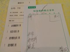账单-绿波廊(豫园店)