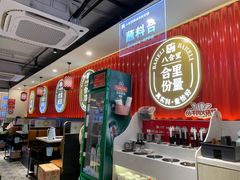 -八合里牛肉火锅(上海世茂广场店)