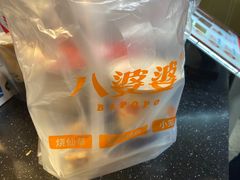 -八婆婆烧仙草(中山路店)