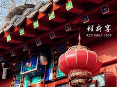 -程府宴(南长街四合院店)