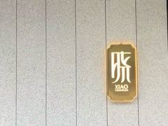 -晓长安·新陕菜(曲江店)
