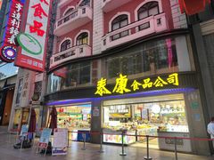 门面-泰康食品(南京东路店)