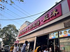 -逍遥镇刘相五胡辣汤豆沫馆(康复中街店)