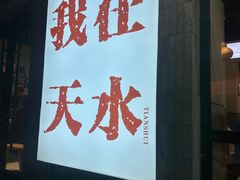 -胖子鱼·天水麻辣鱼火锅(秦州407店)