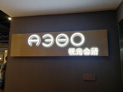-A380视光·蔡司眼镜店(锦艺城店)